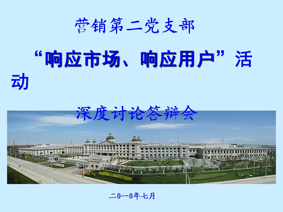 营二“双响应”答辩会.ppt_第1页