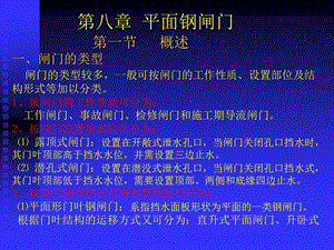 《平面钢闸门》PPT课件.ppt