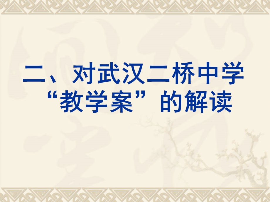 考虑到学校教学案推行的实际情况学校收集各地课改成功.ppt_第3页