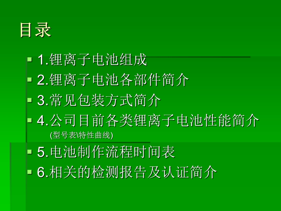 《培训资料删减》PPT课件.ppt_第2页