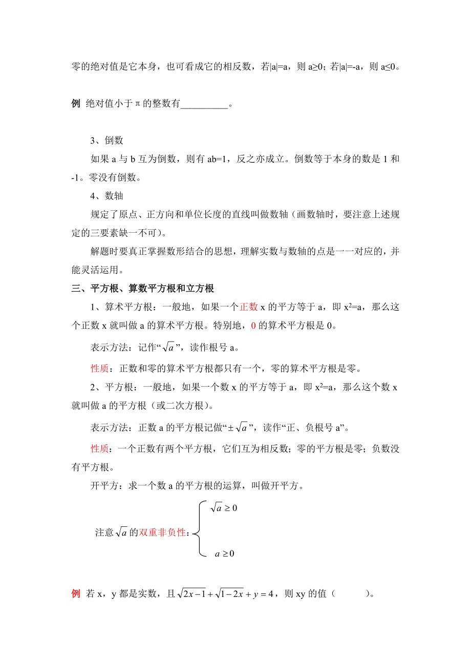 北师大版八年级上册数学复习知识点及例题相结合.doc_第3页