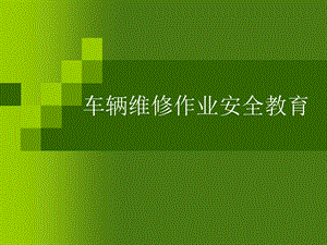 《岗位风险识别》PPT课件.ppt