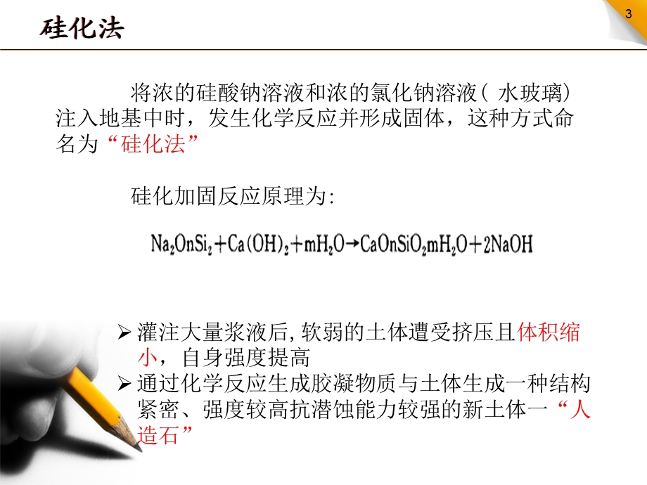 《土的化学加固》PPT课件.ppt_第3页