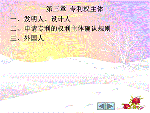 《专利权主体》PPT课件.ppt