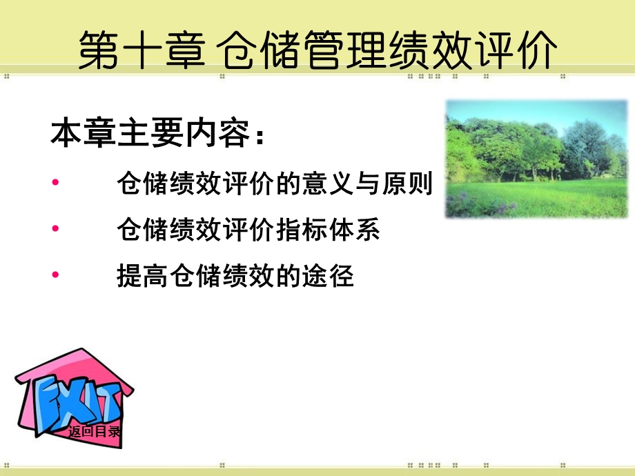 《仓储绩效指标》PPT课件.ppt_第2页