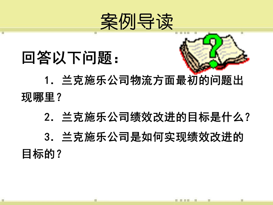 《仓储绩效指标》PPT课件.ppt_第3页