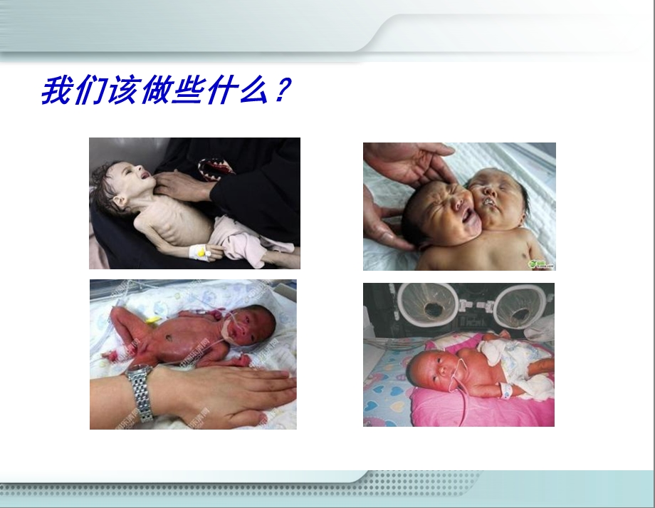 《儿科护理绪论》PPT课件.ppt_第1页