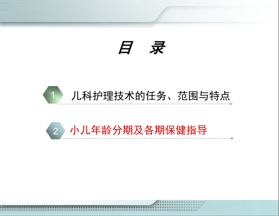 《儿科护理绪论》PPT课件.ppt_第3页