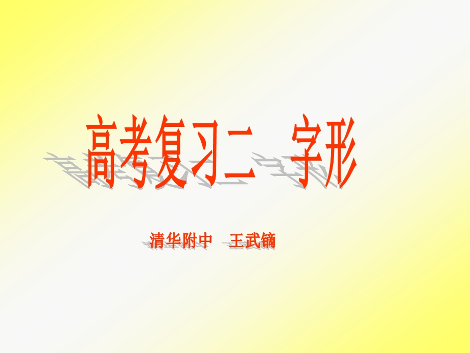 一六书知识.ppt_第1页