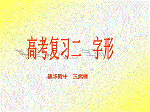 一六书知识.ppt