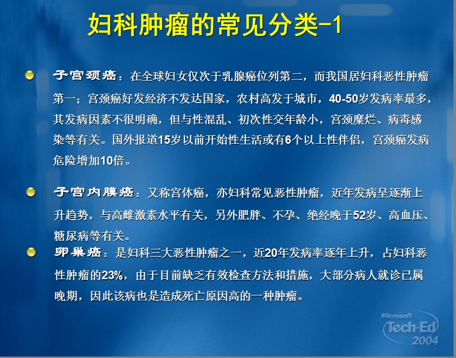 《子宫肌瘤讲座》PPT课件.ppt_第3页