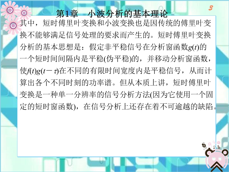 《小波分析理论》PPT课件.ppt_第3页