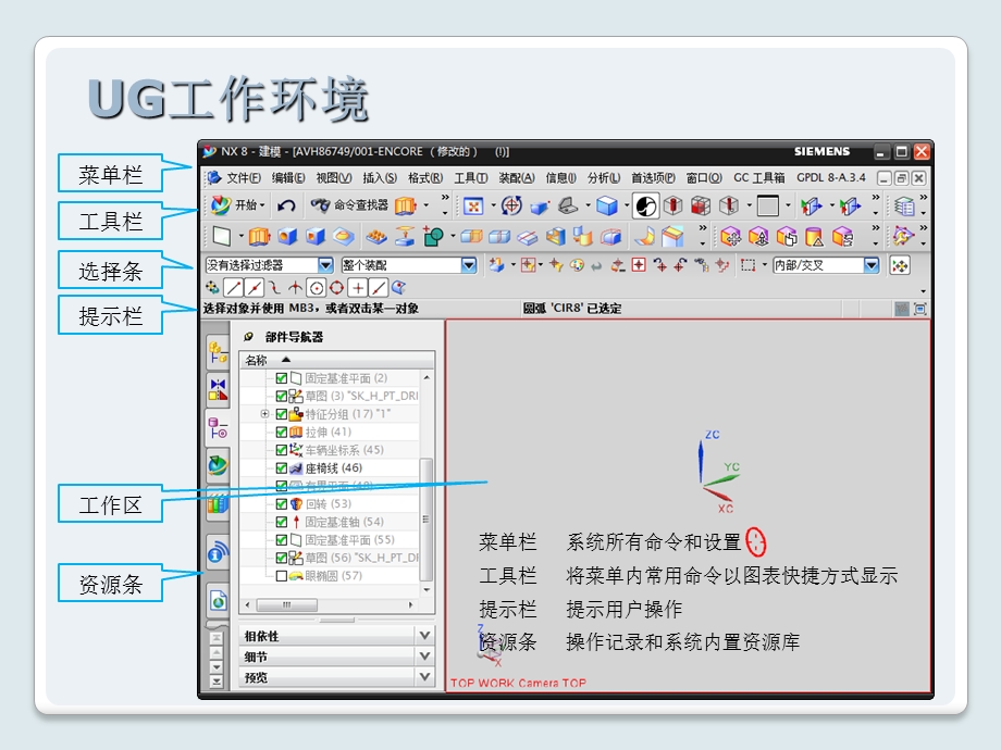 《UG基本操作》PPT课件.ppt_第3页