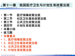 《医疗卫生相关》PPT课件.ppt