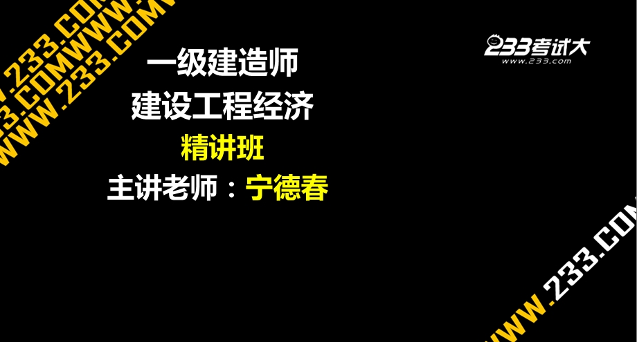 《建建设工程经济Z》PPT课件.ppt_第1页