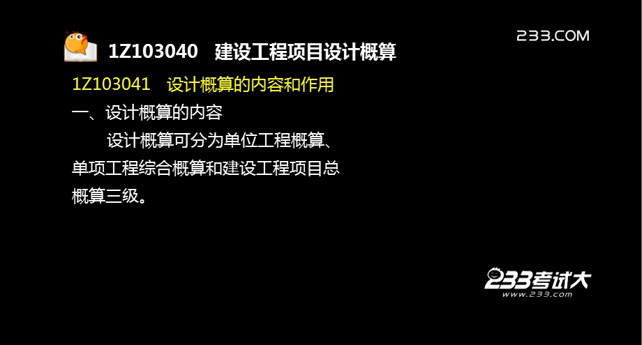 《建建设工程经济Z》PPT课件.ppt_第3页