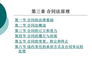 《合同法原理》PPT课件.ppt