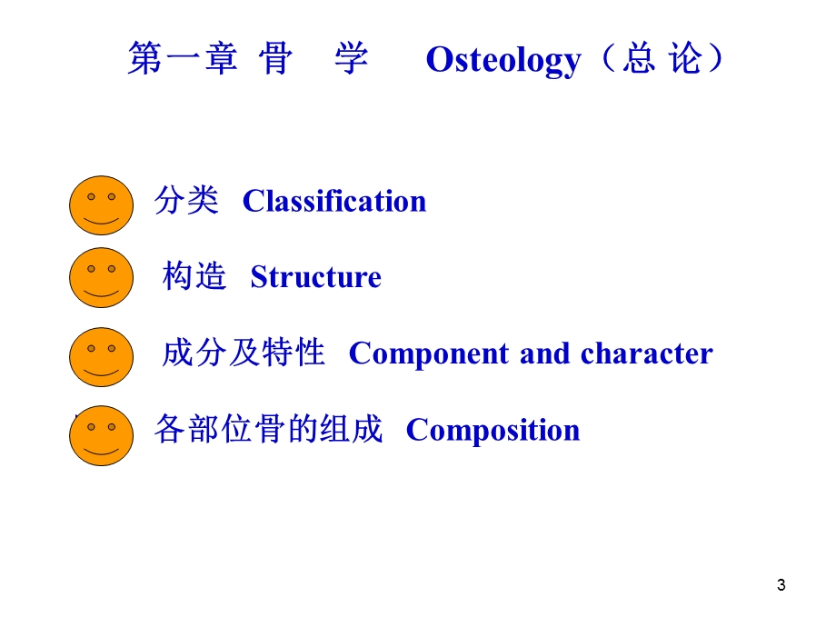 系统解剖学1运动、骨学总论理论.ppt_第3页