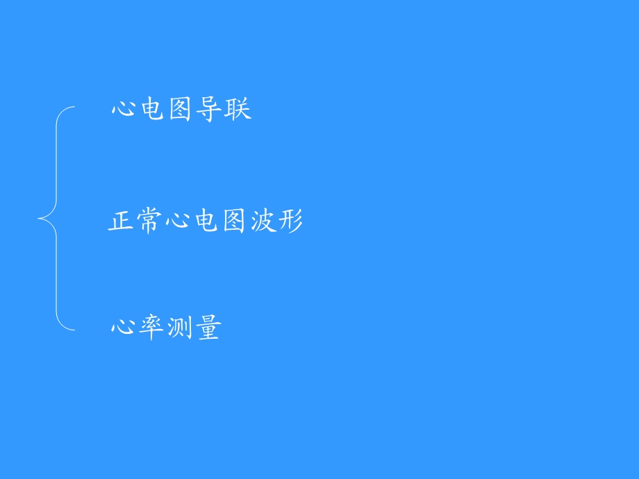 《心电图讲解》PPT课件.ppt_第3页