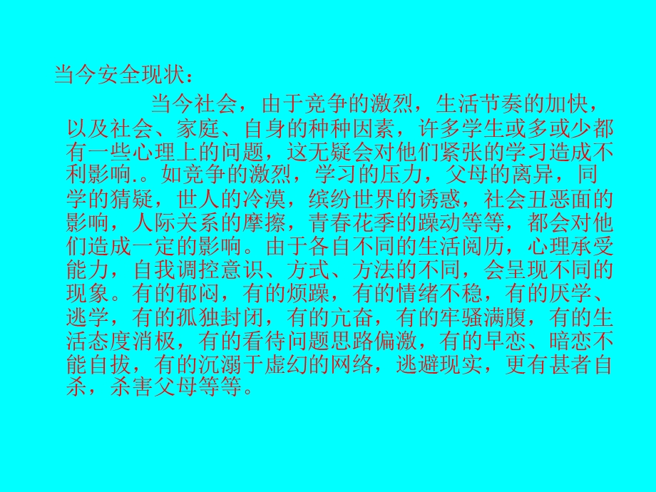 校园安全教育.ppt_第3页