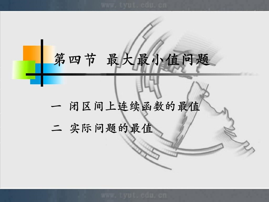 《大最小值问题》PPT课件.ppt_第1页