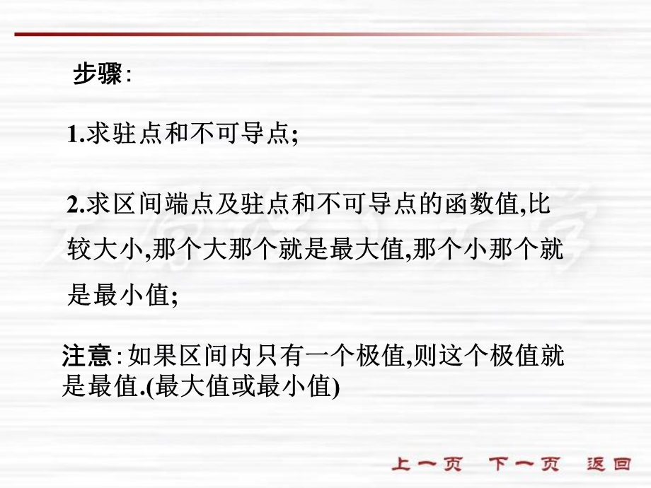 《大最小值问题》PPT课件.ppt_第3页