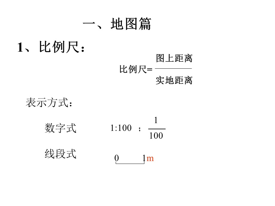 《初中地理复习》PPT课件.ppt_第2页