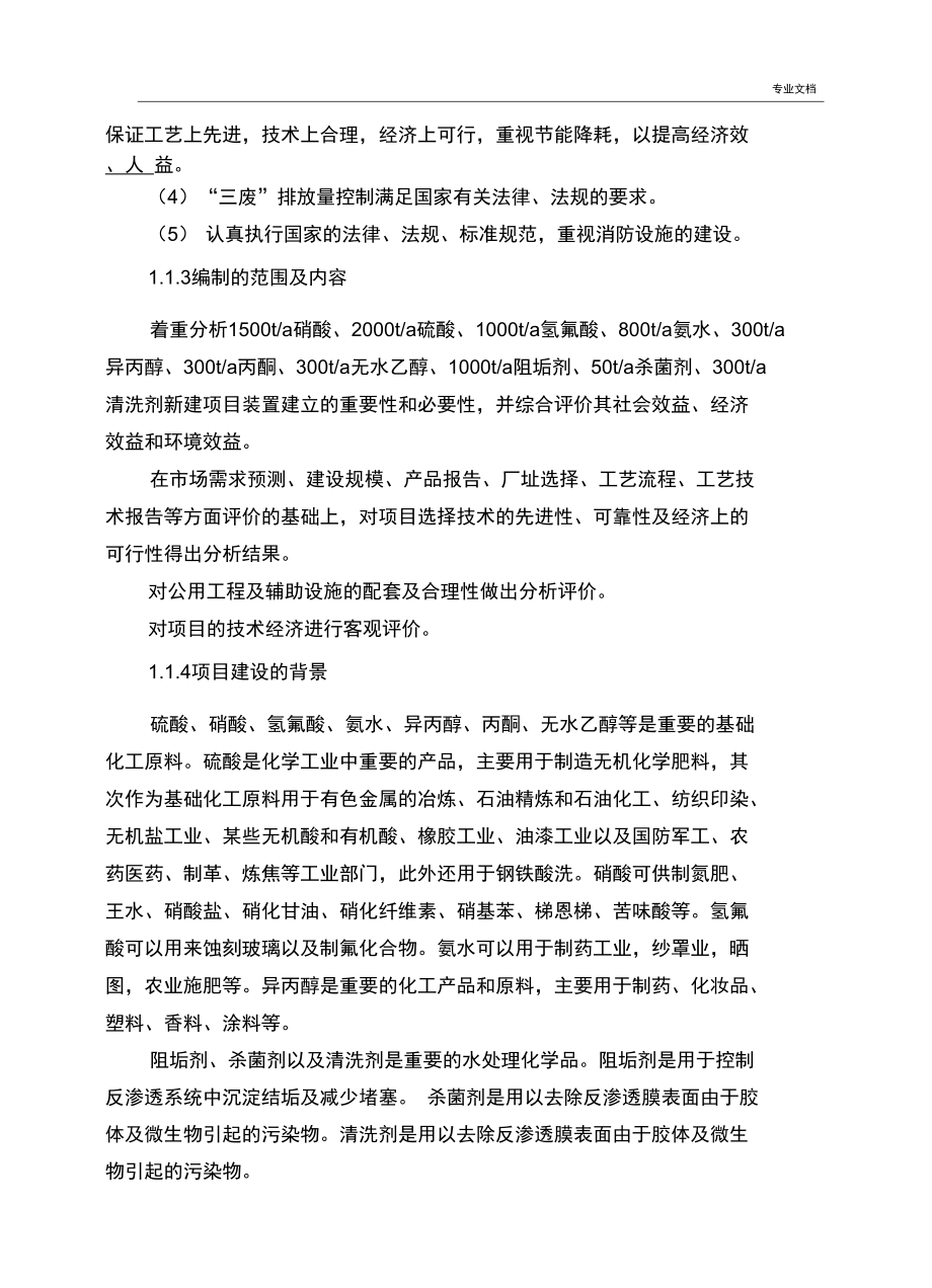 化工原料产业园建设项目可行性研究报告.doc_第3页