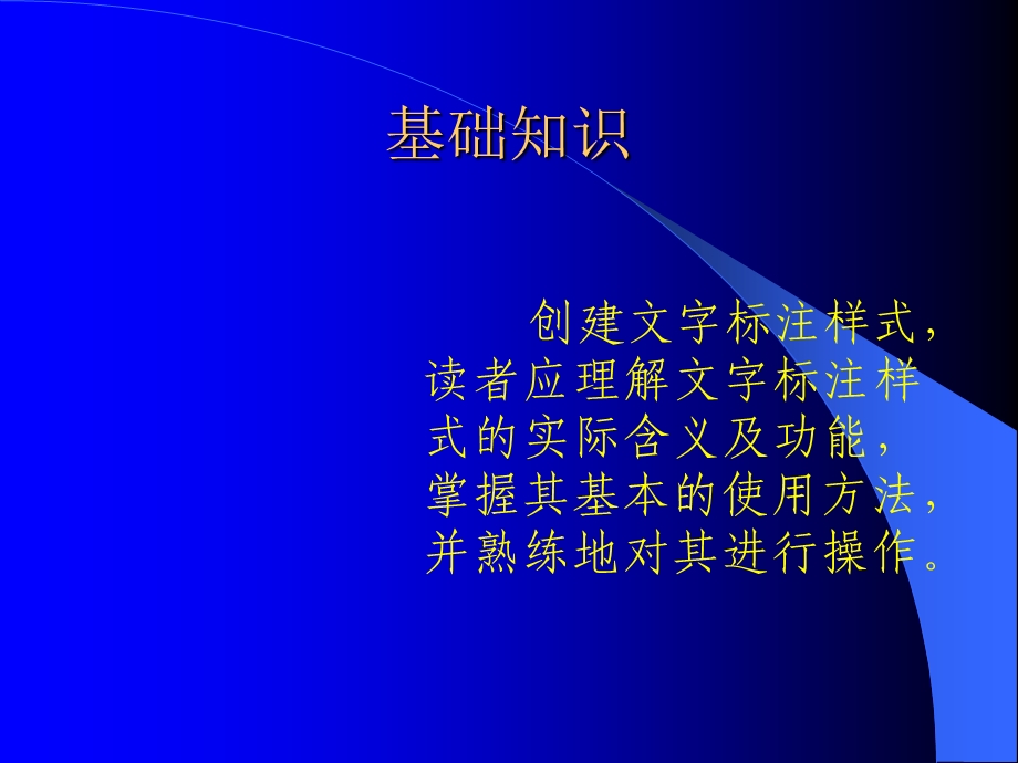 《创建文字标注》PPT课件.ppt_第3页