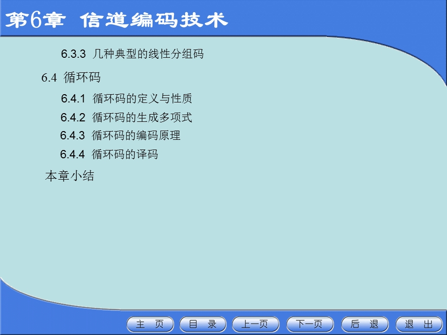 《信道编码技术》PPT课件.ppt_第2页