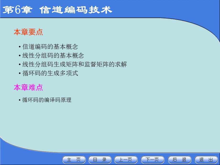 《信道编码技术》PPT课件.ppt_第3页