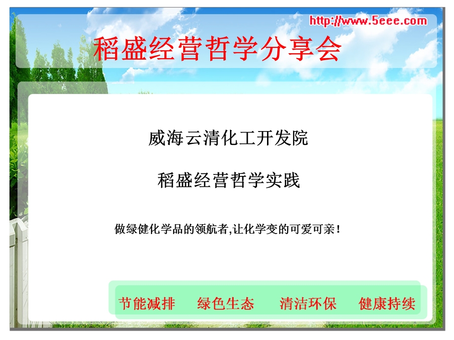 赵云清青岛稻盛经营哲学分享课件.ppt_第1页