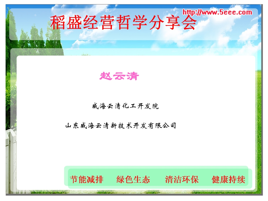 赵云清青岛稻盛经营哲学分享课件.ppt_第2页