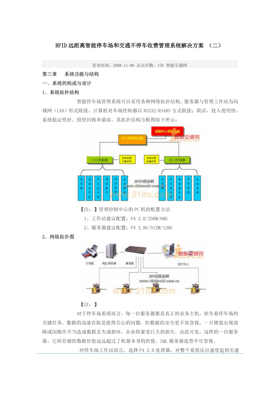 D远距离智能停车场和交通说不停车收费管理系统解决方案.doc_第1页