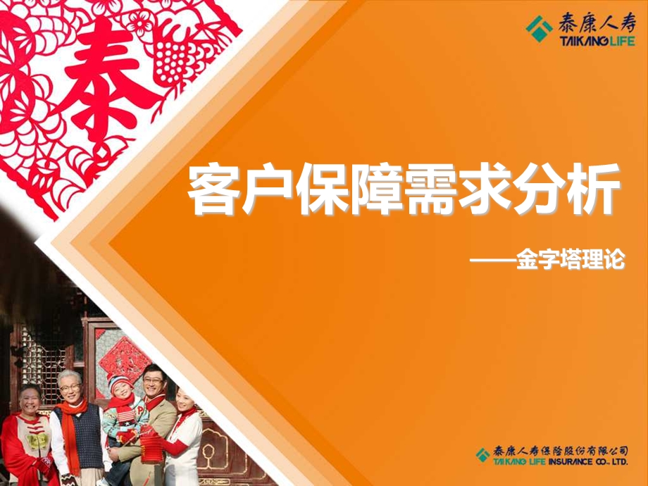 《家庭保障分析》PPT课件.ppt_第1页