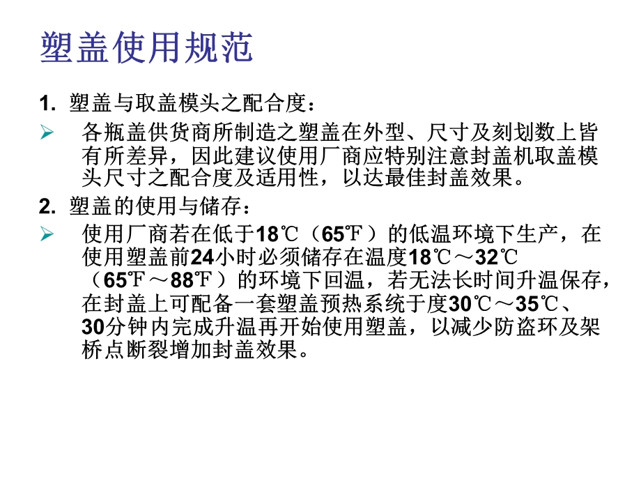 《封盖技术说明》PPT课件.ppt_第2页