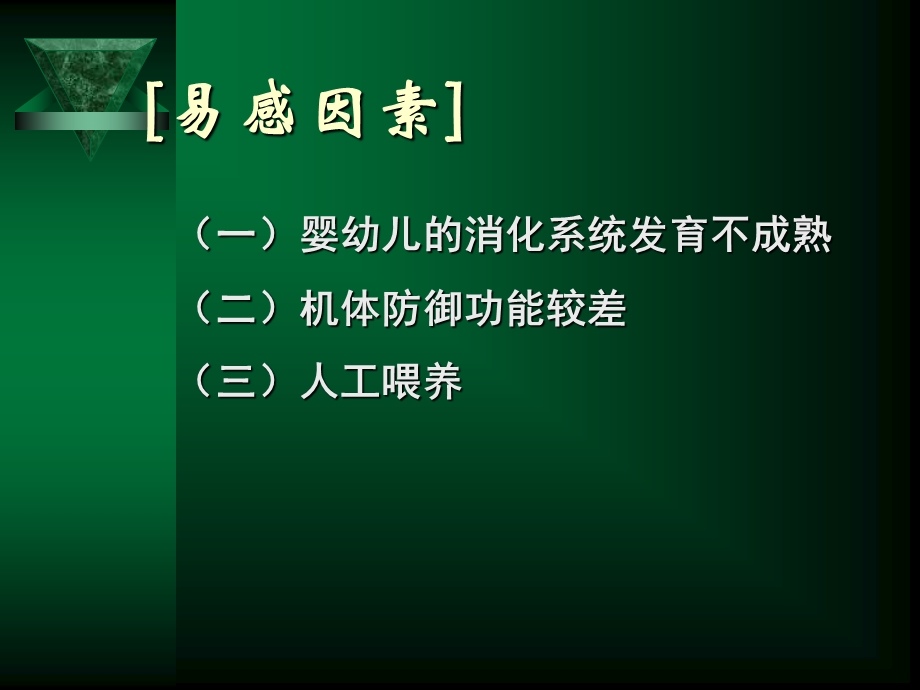 《小儿腹泻病》PPT课件.ppt_第3页