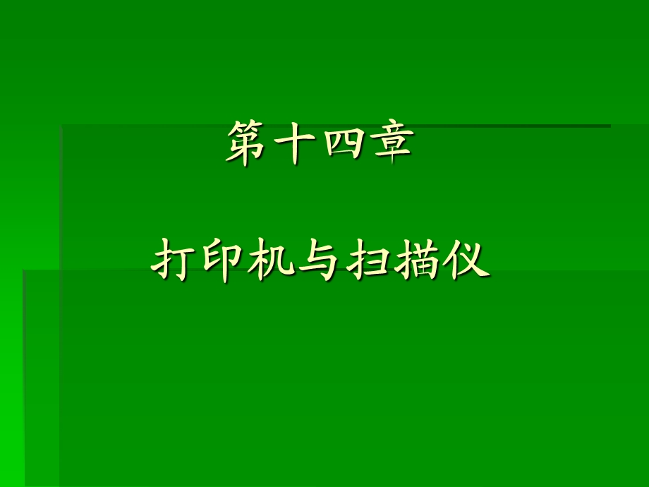 《打印机与仪》PPT课件.ppt_第1页