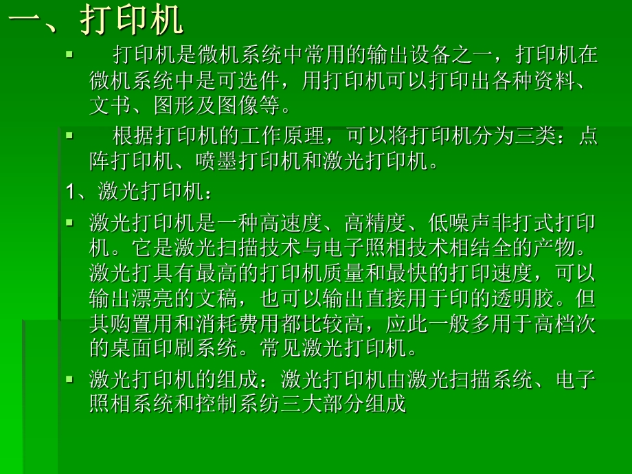 《打印机与仪》PPT课件.ppt_第2页