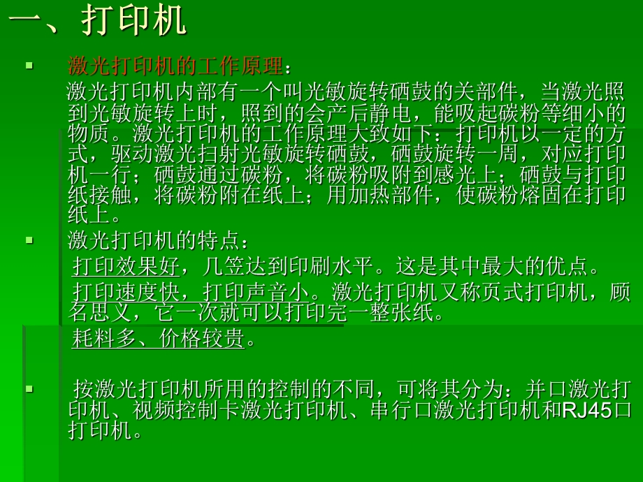 《打印机与仪》PPT课件.ppt_第3页