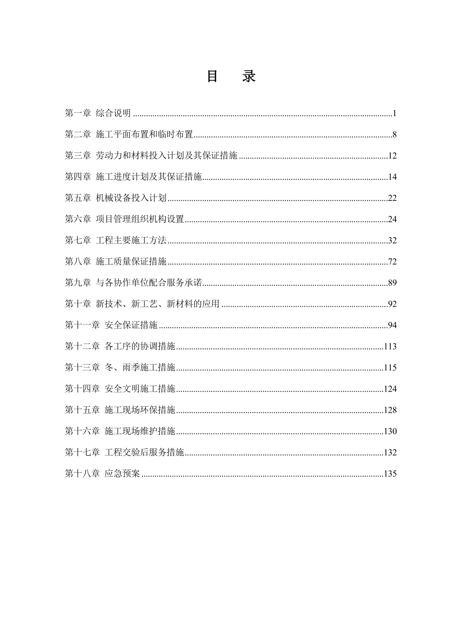 水厂取水口及取水管线(顶管工程)1.2Km(DN1650)施工组织设计.doc_第2页