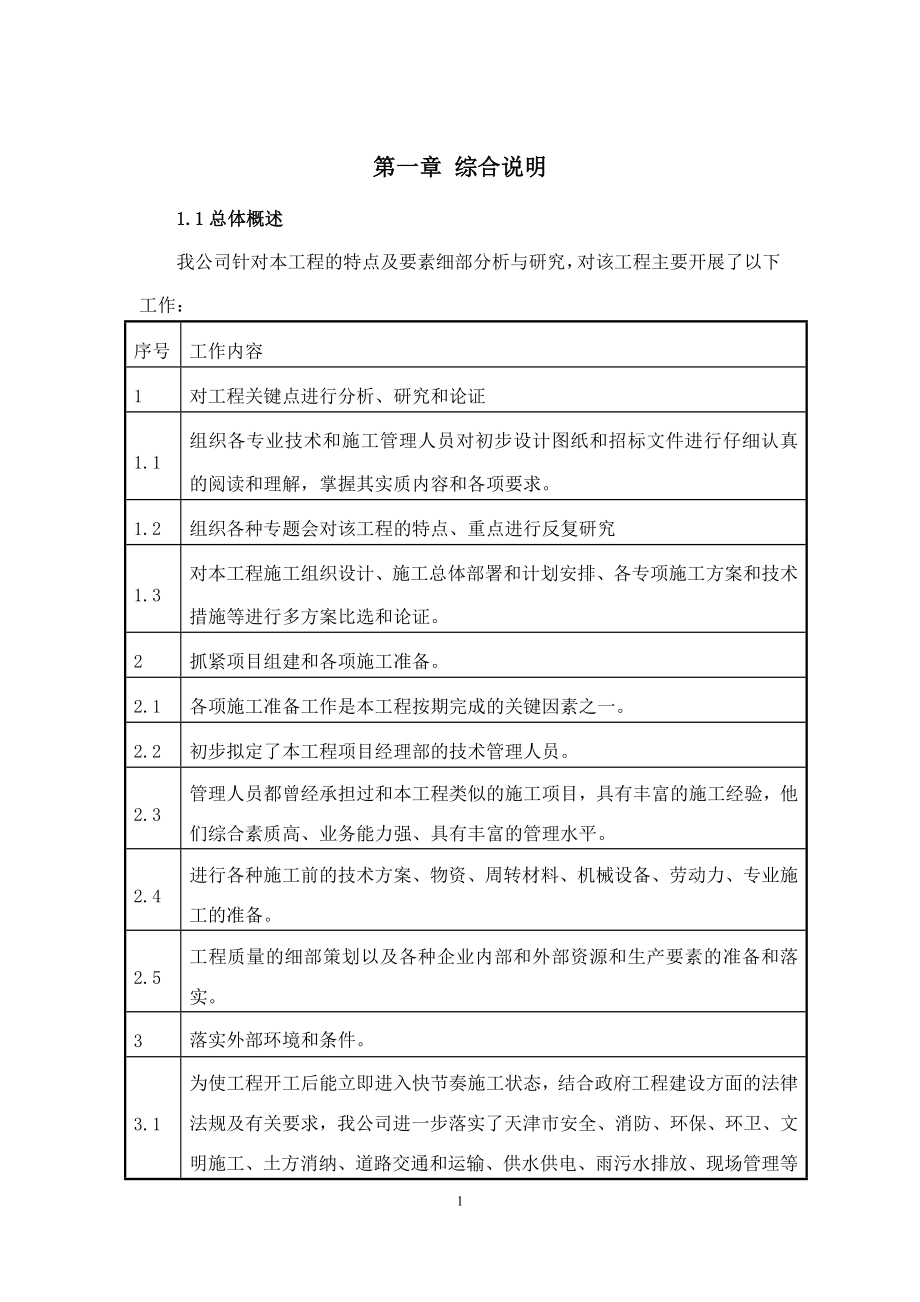 水厂取水口及取水管线(顶管工程)1.2Km(DN1650)施工组织设计.doc_第3页