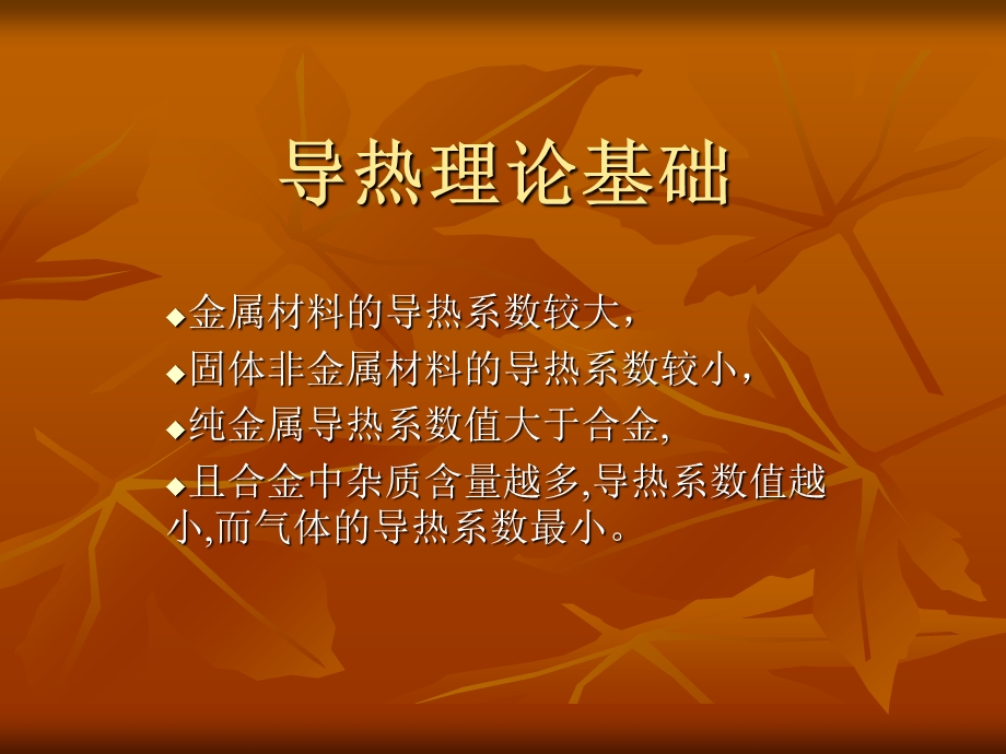 《导热理论基础》PPT课件.ppt_第1页