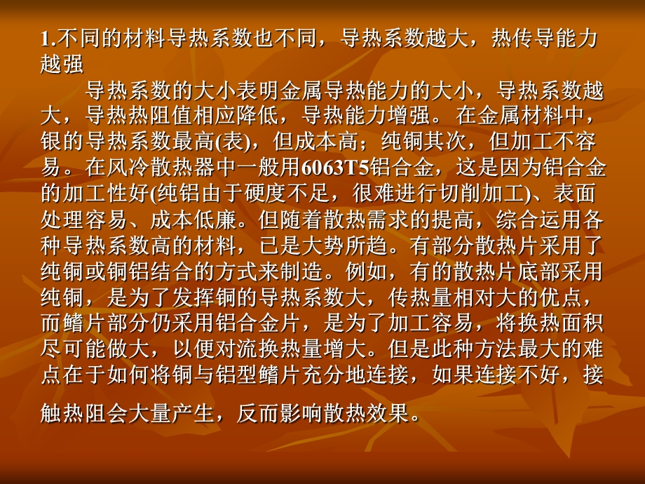 《导热理论基础》PPT课件.ppt_第2页