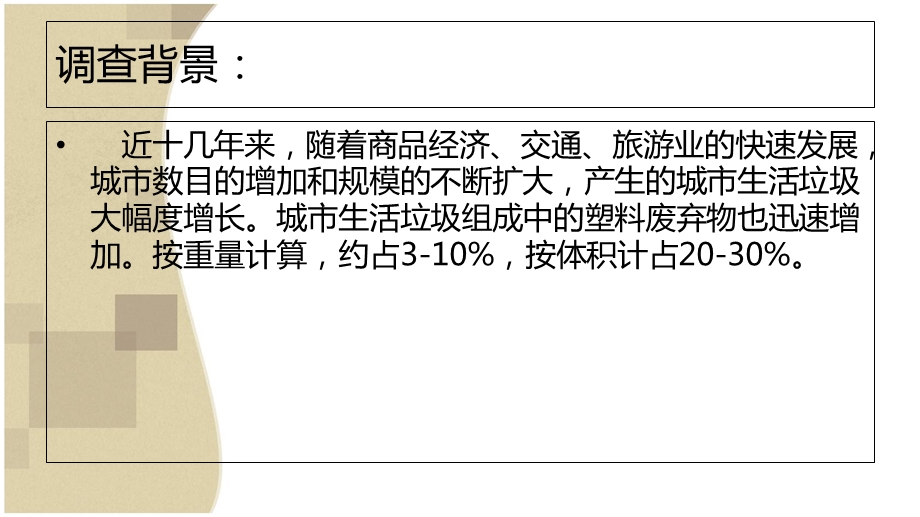 《塑料袋的故事》PPT课件.ppt_第2页