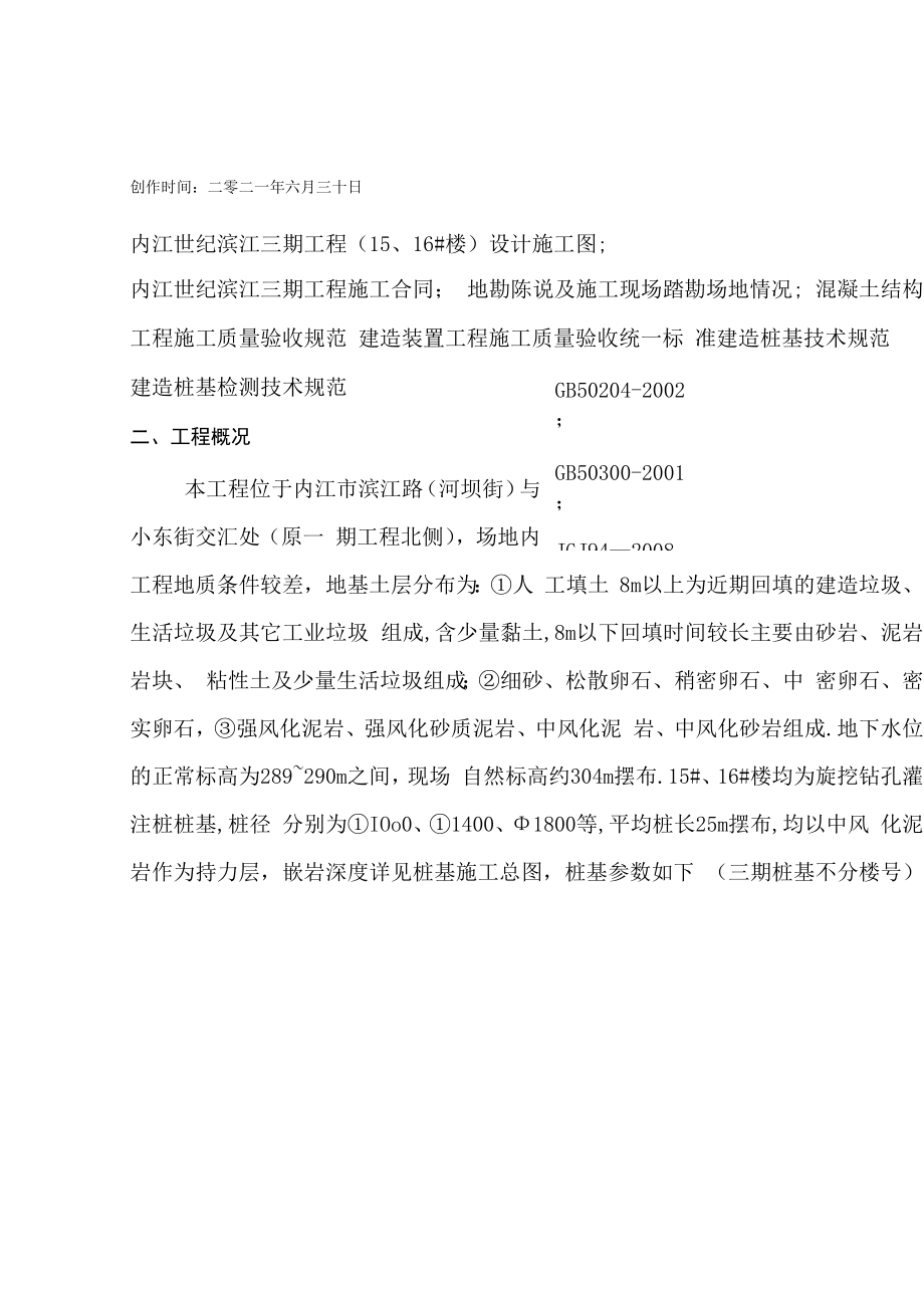 旋挖钻孔灌注桩施工方案 正文.docx_第1页