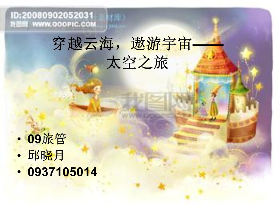 《太空产品设计》PPT课件.ppt_第1页