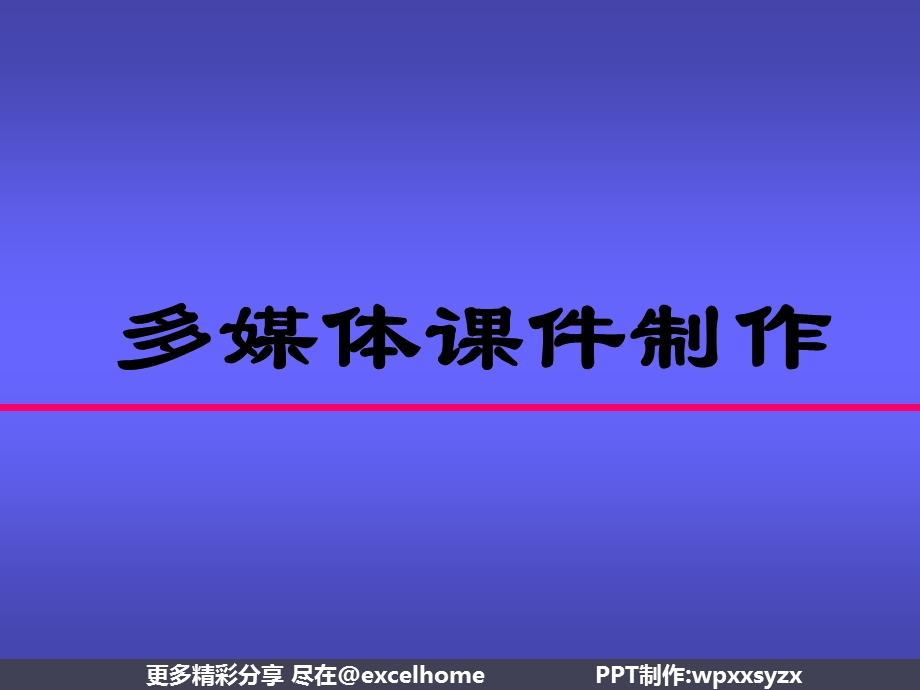 《动画技巧分享》PPT课件.ppt_第1页