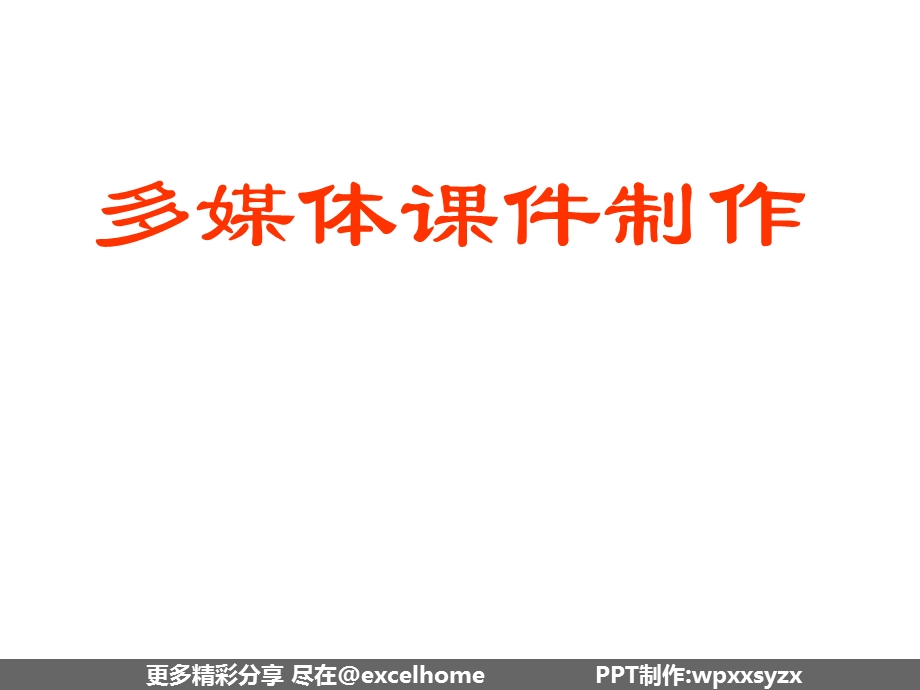 《动画技巧分享》PPT课件.ppt_第2页