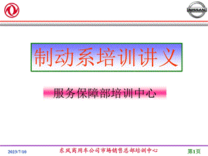 《制动系培训讲义》PPT课件.ppt